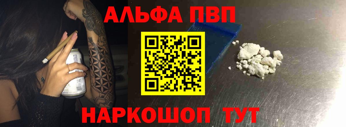 Alpha-PVP СК КРИС  Вход с VPN  Отрадный  закладки  Альфа ПВП мука 