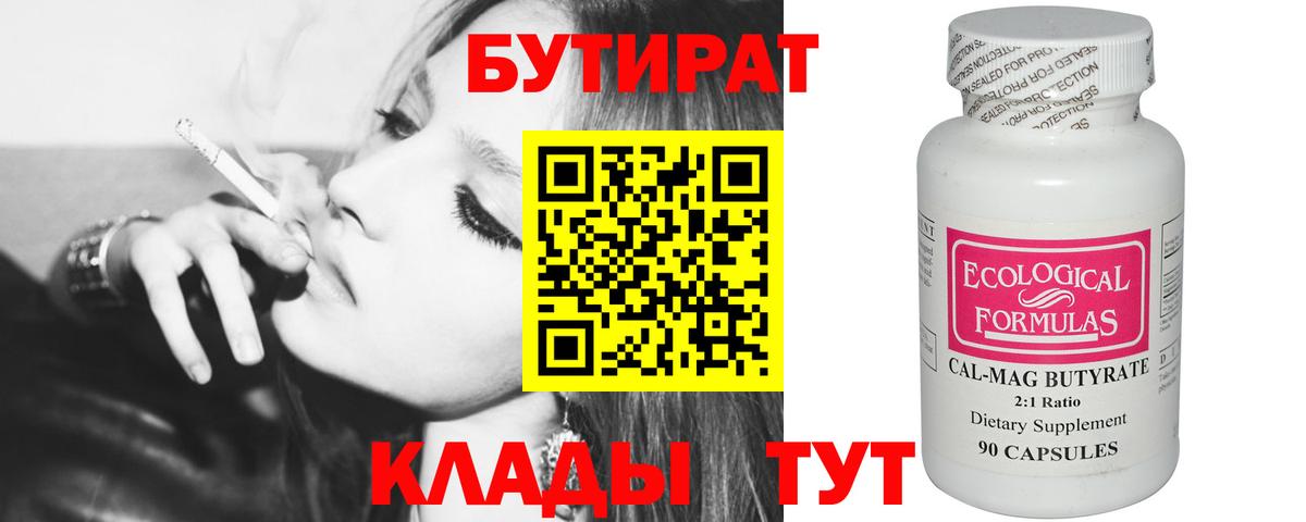 Бутират буратино  Вход с VPN  Отрадный 