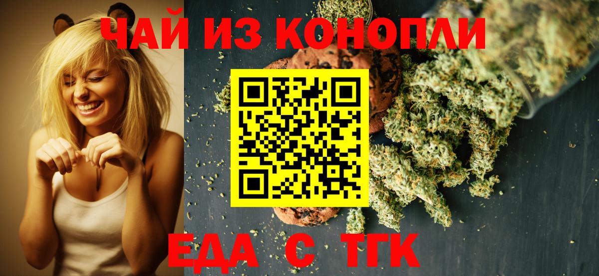 Отрадный  Еда ТГК конопля  Вход с VPN 