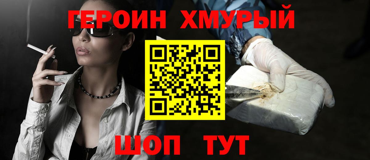 Героин Афган Отрадный