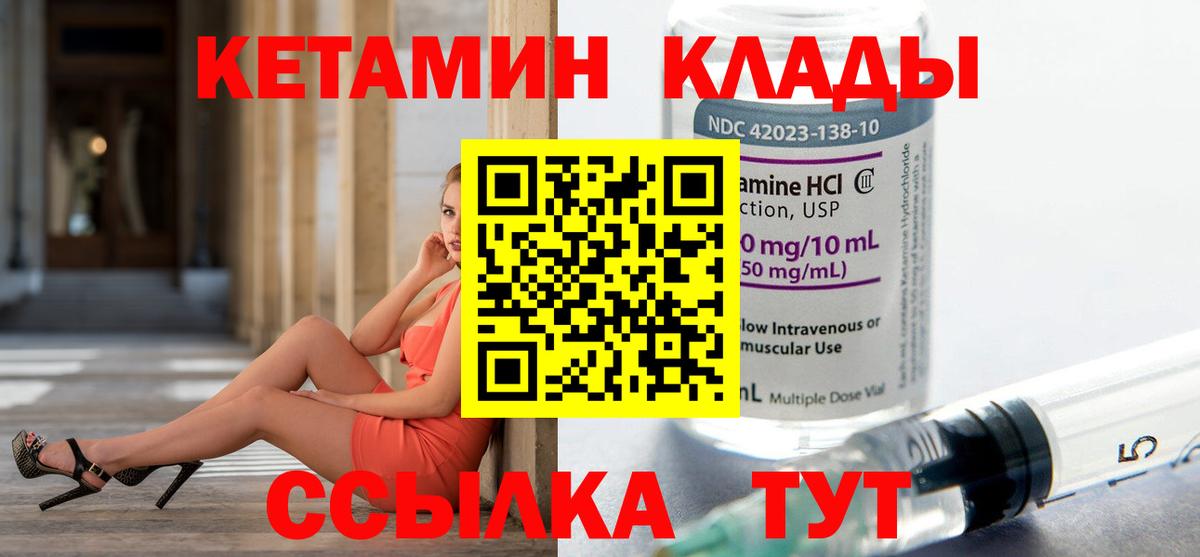 КЕТАМИН ketamine  Вход с VPN  Отрадный  Кетамин VHQ 