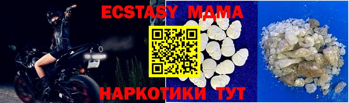 МДМА кристаллы Отрадный
