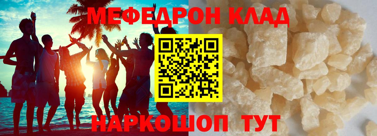 Мефедрон мука Отрадный