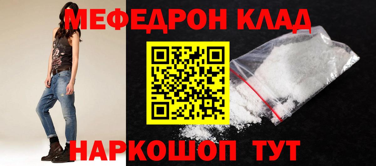 Отрадный  Меф  Вход с VPN    как войти  Мефедрон мука  МЯУ-МЯУ  Меф VHQ 