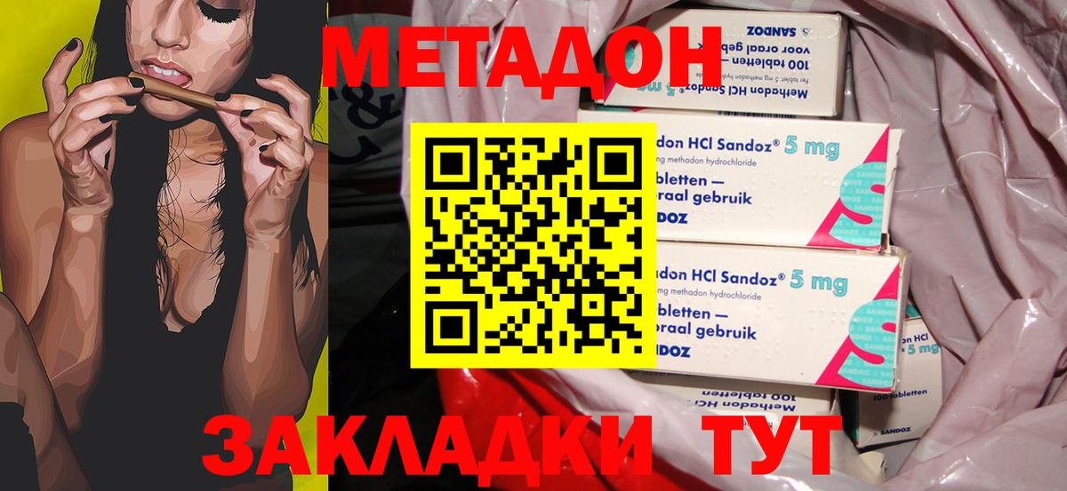 Метадон белоснежный Отрадный